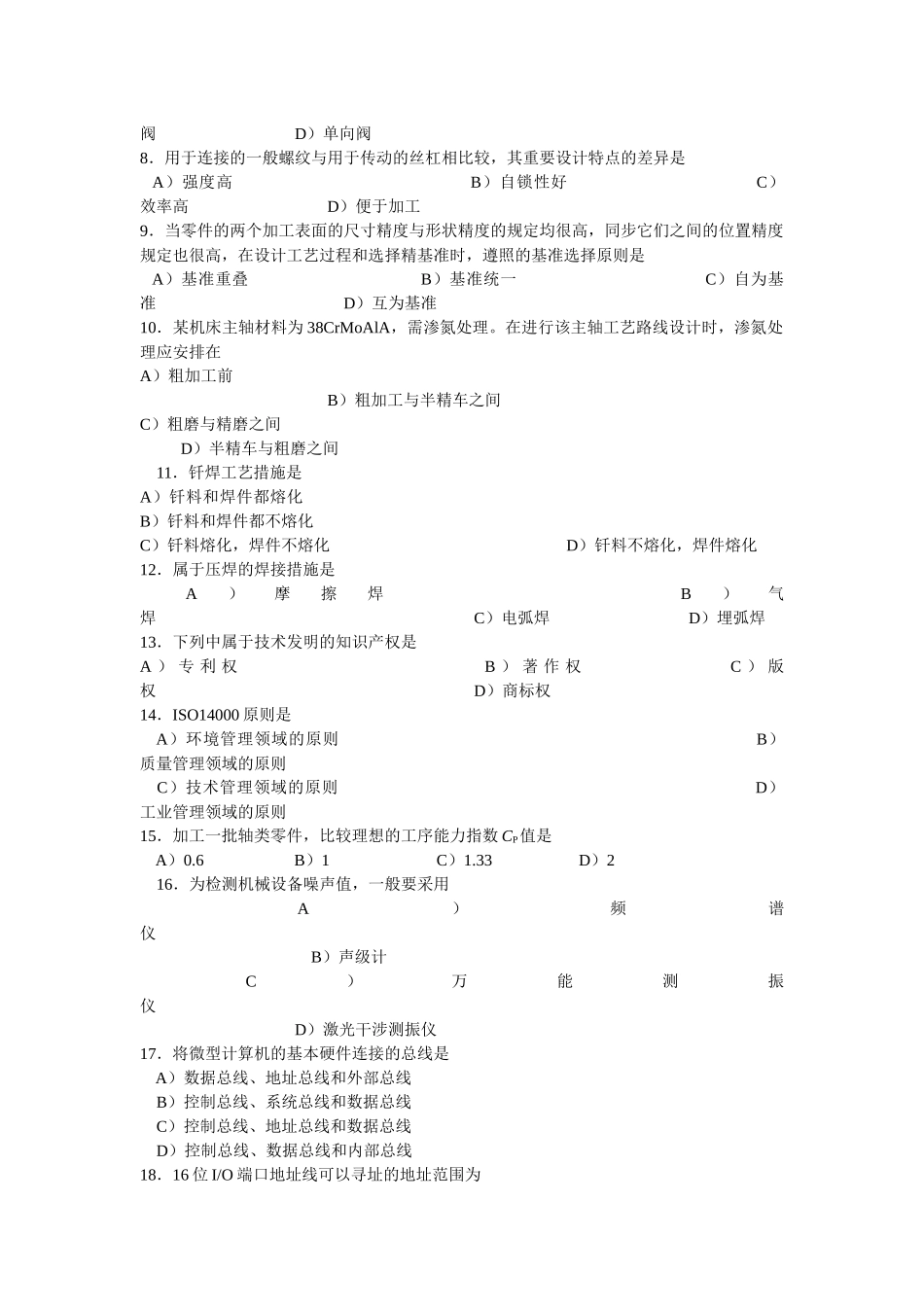 2025年机械工程师资格考试考试_第2页