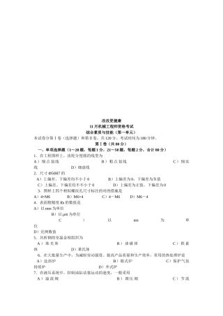 2025年机械工程师资格考试考试