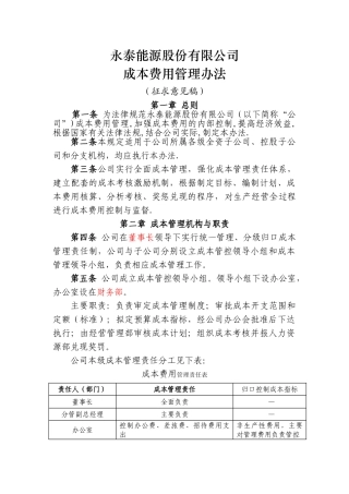 永泰成本费用管理规定(..