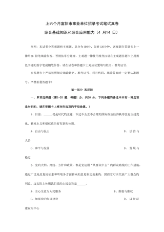 2025年上半年富阳真题版