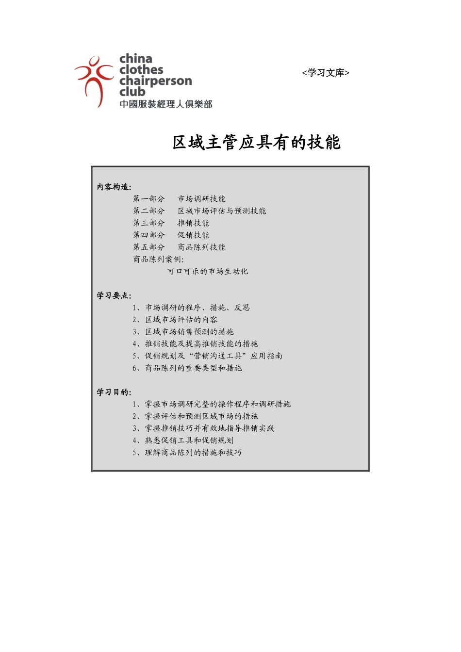 2025年区域主管技能_第1页