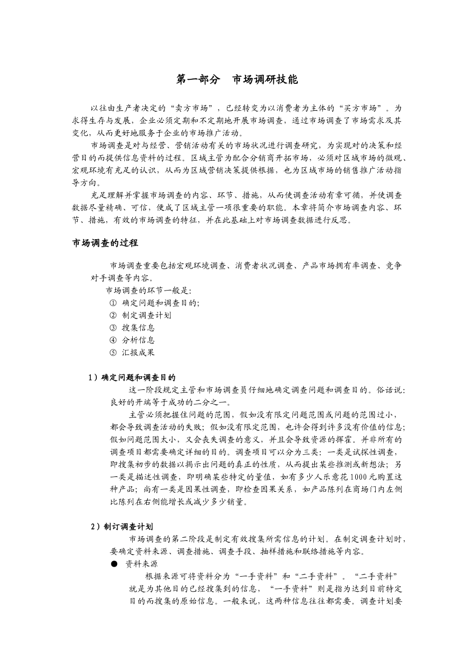 2025年区域主管技能_第2页