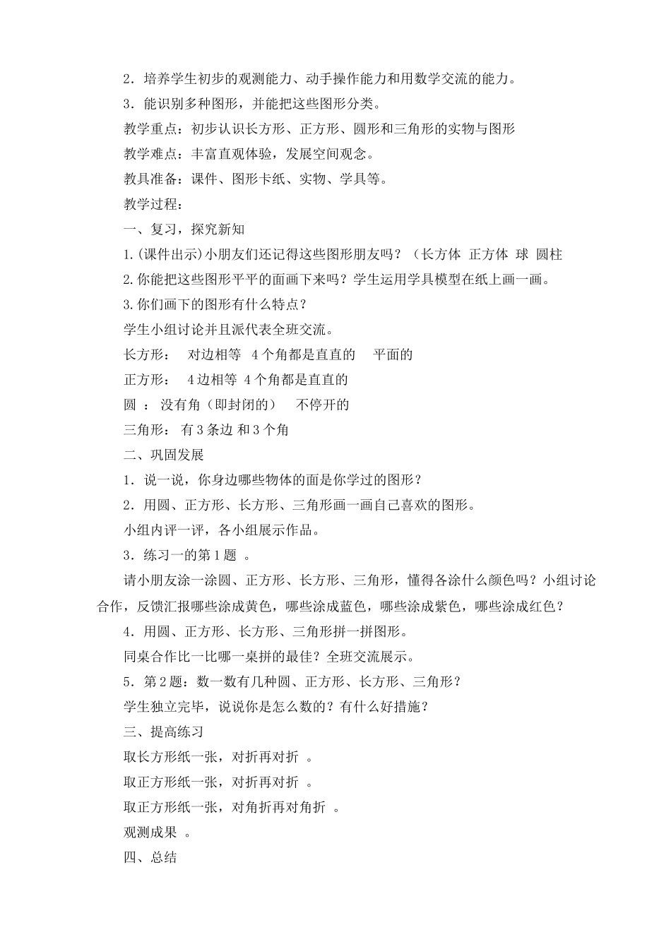 2025年小学一年级数学下册全册教案人教版含教学反思上课讲义_第3页