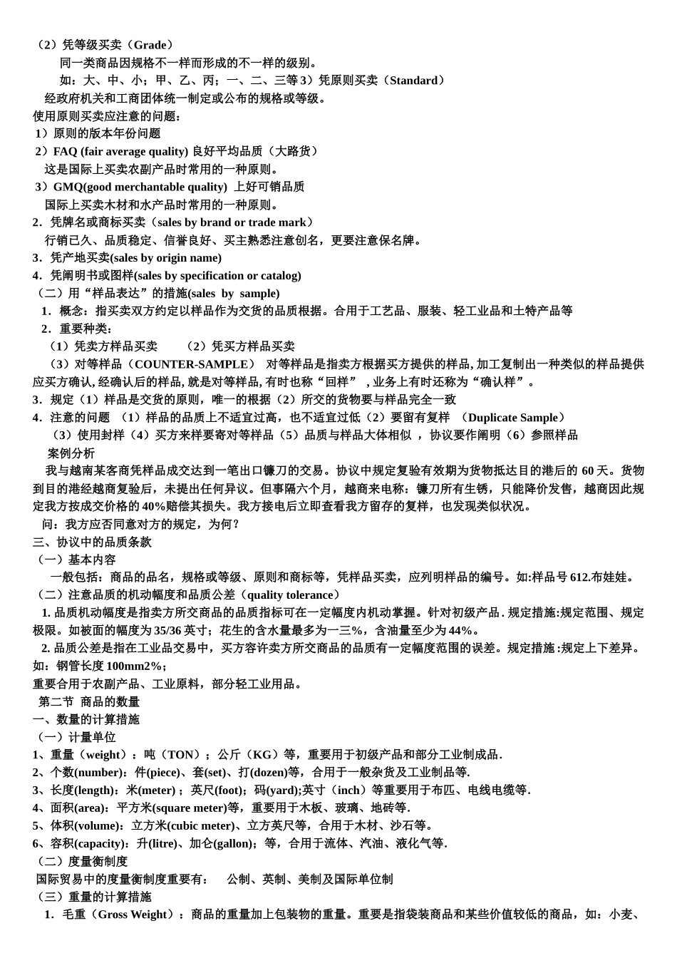 2025年国际贸易实务知识点_第2页