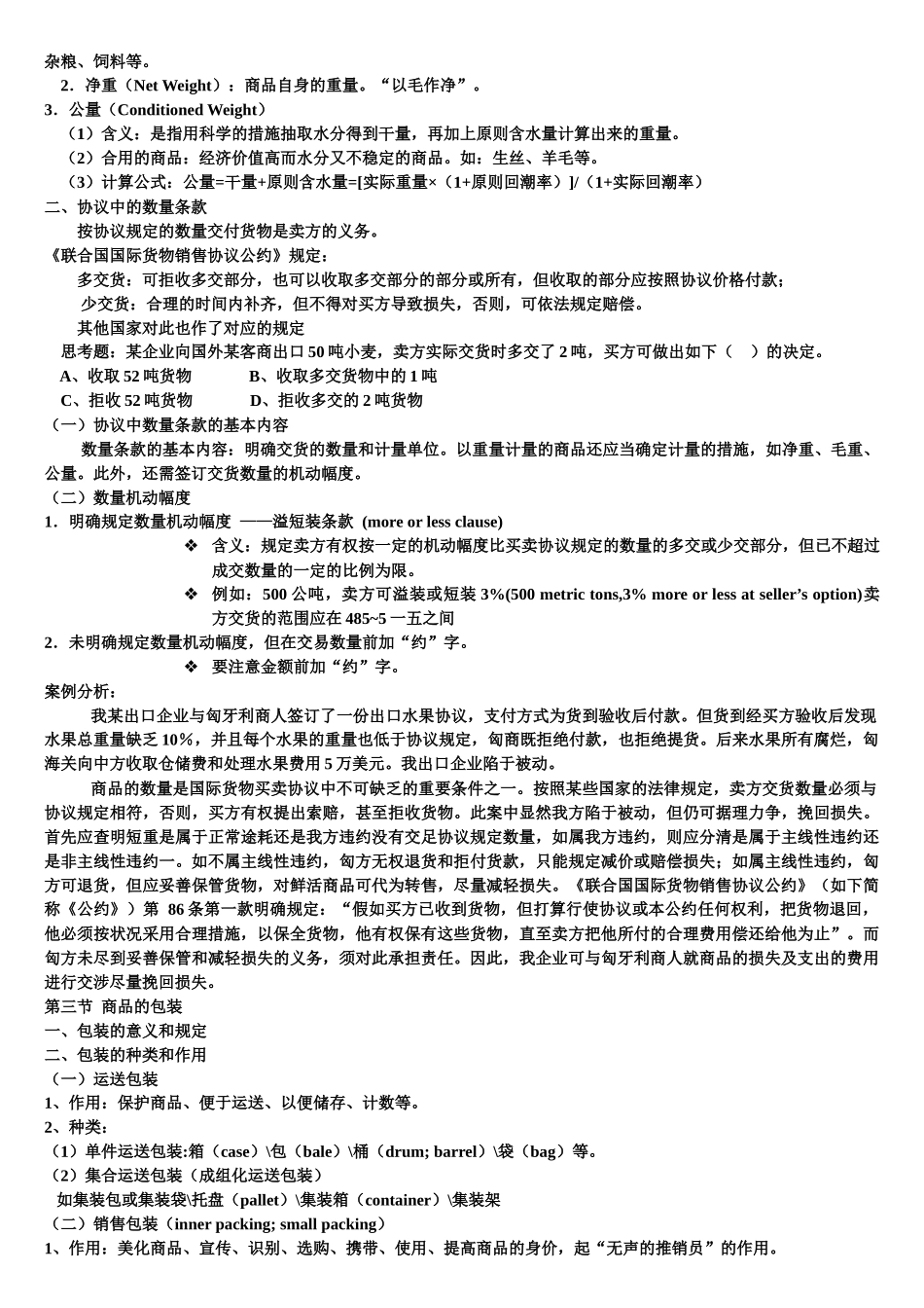 2025年国际贸易实务知识点_第3页