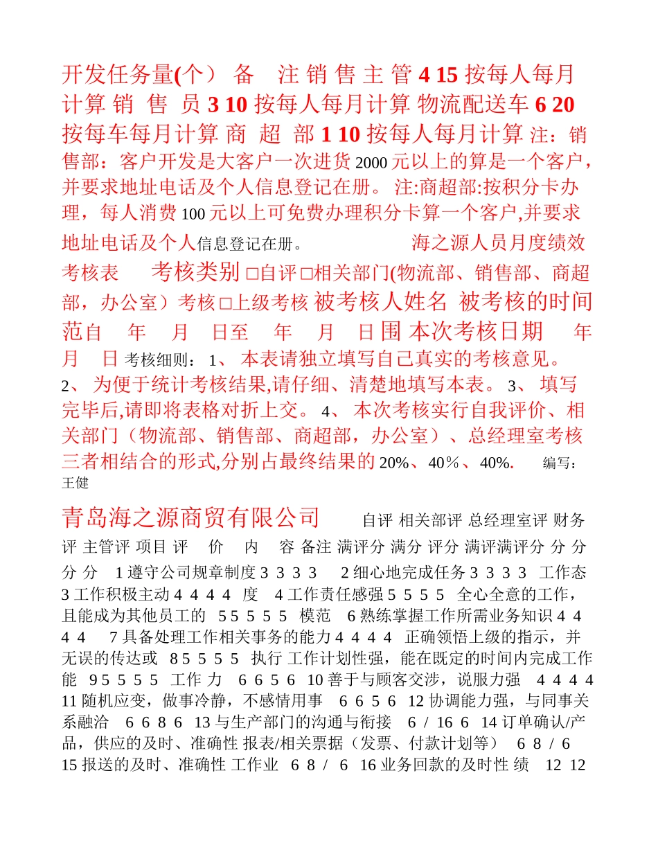 永生营销中心销售人员绩效工资考核方案_第2页