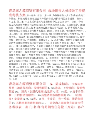 永生营销中心销售人员绩效工资考核方案