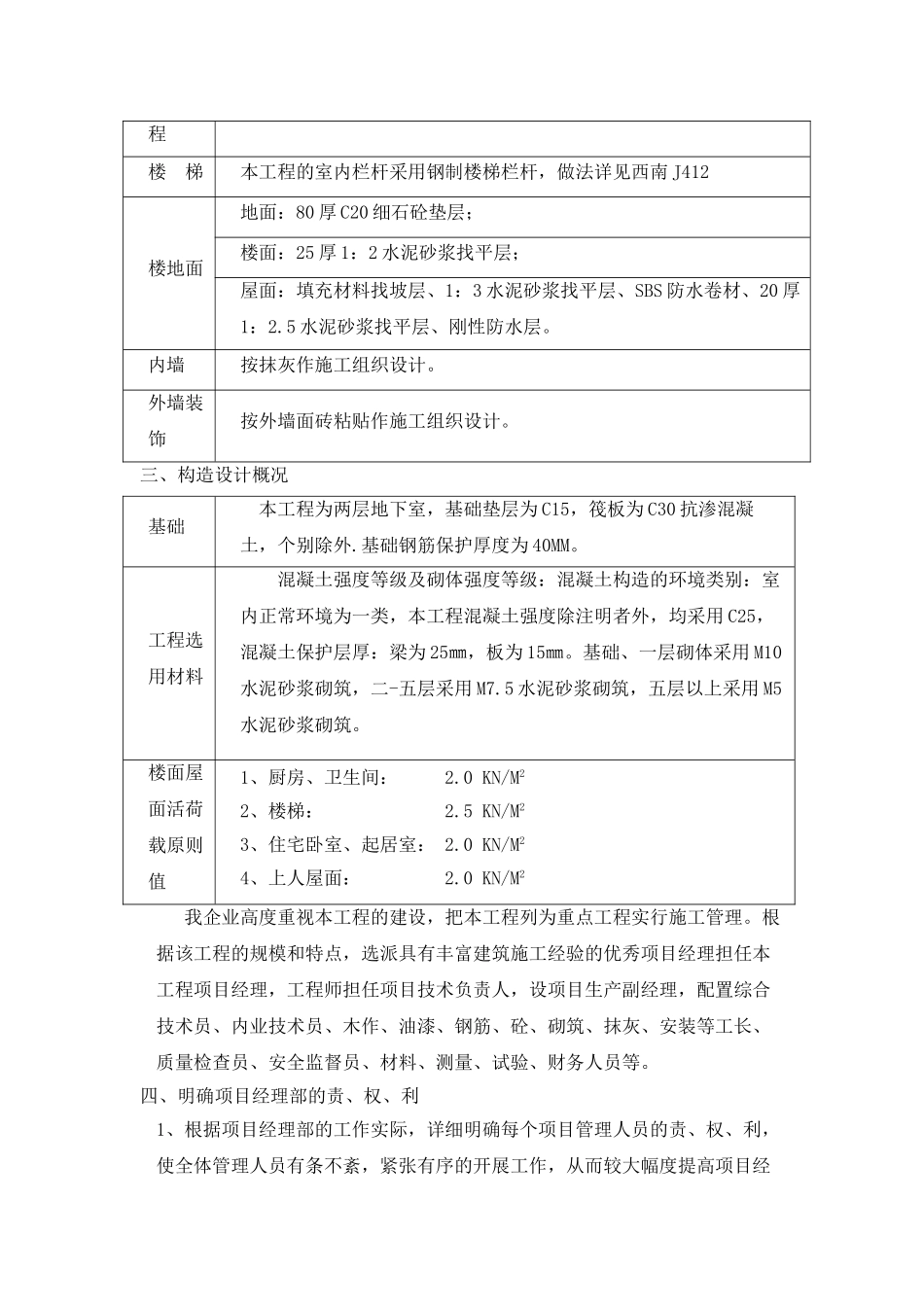 2025年电大建筑施工与管理毕业论文实习报告_第2页