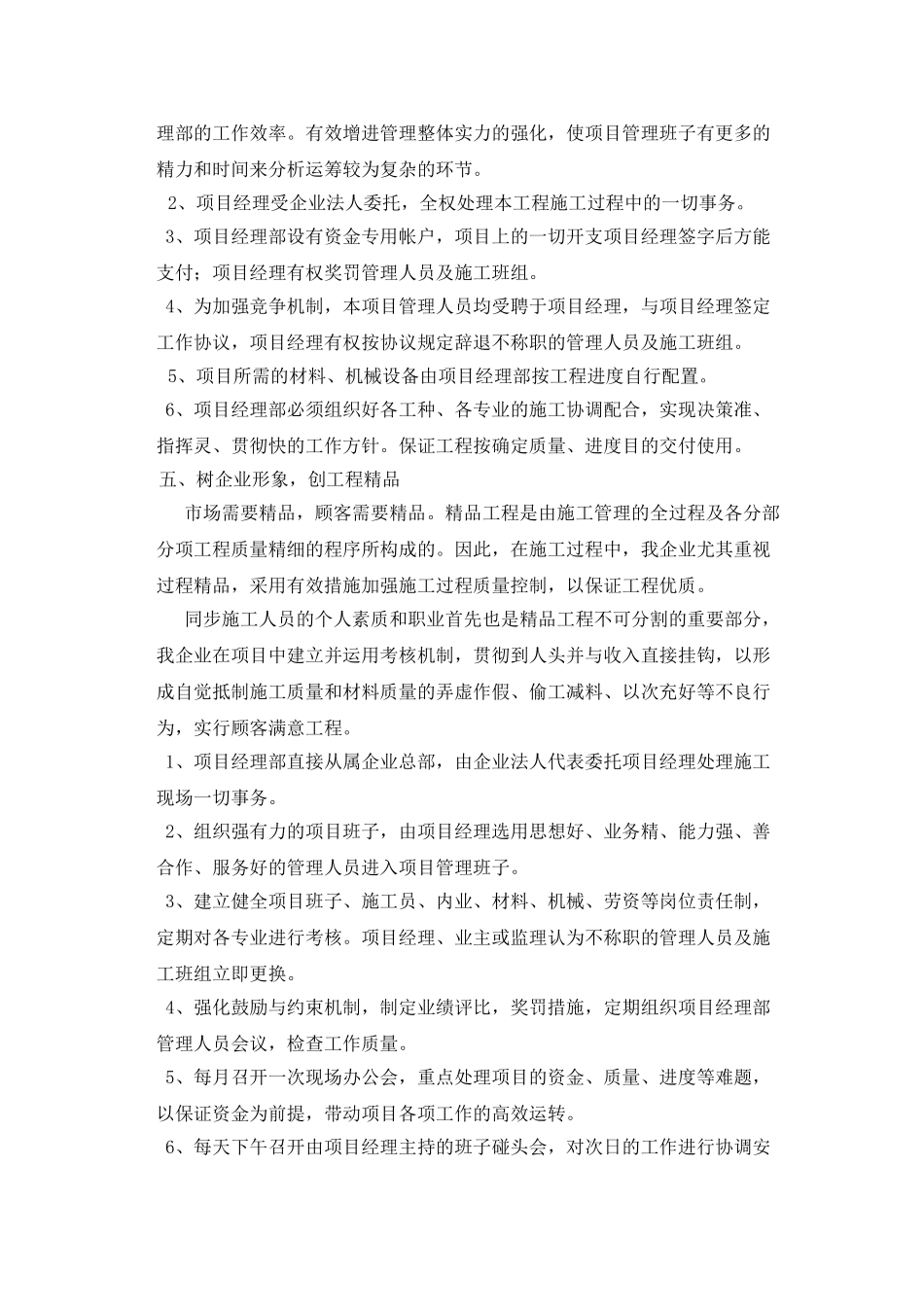 2025年电大建筑施工与管理毕业论文实习报告_第3页