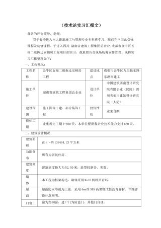 2025年电大建筑施工与管理毕业论文实习报告