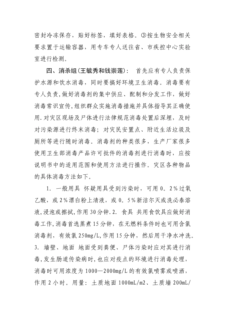 永登县地震灾后卫生防疫应急演练方案_第2页