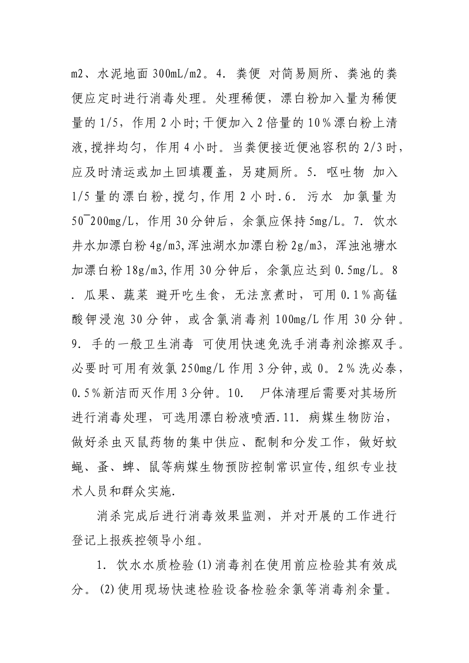 永登县地震灾后卫生防疫应急演练方案_第3页