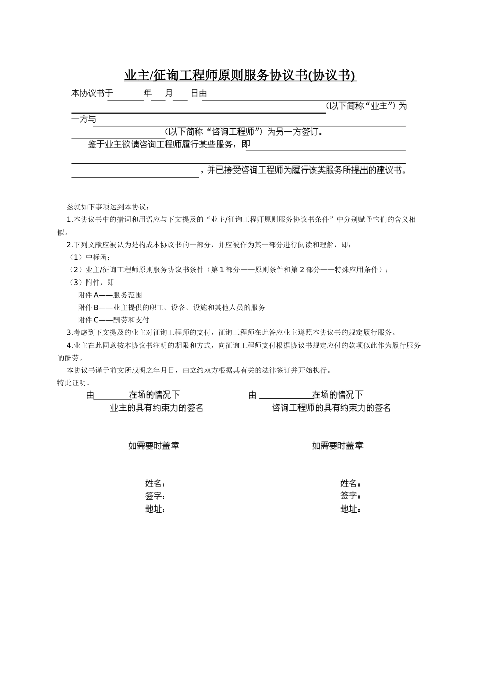 2025年fidic白皮书业主咨询工程师标准服务协议书条件中文版_第2页