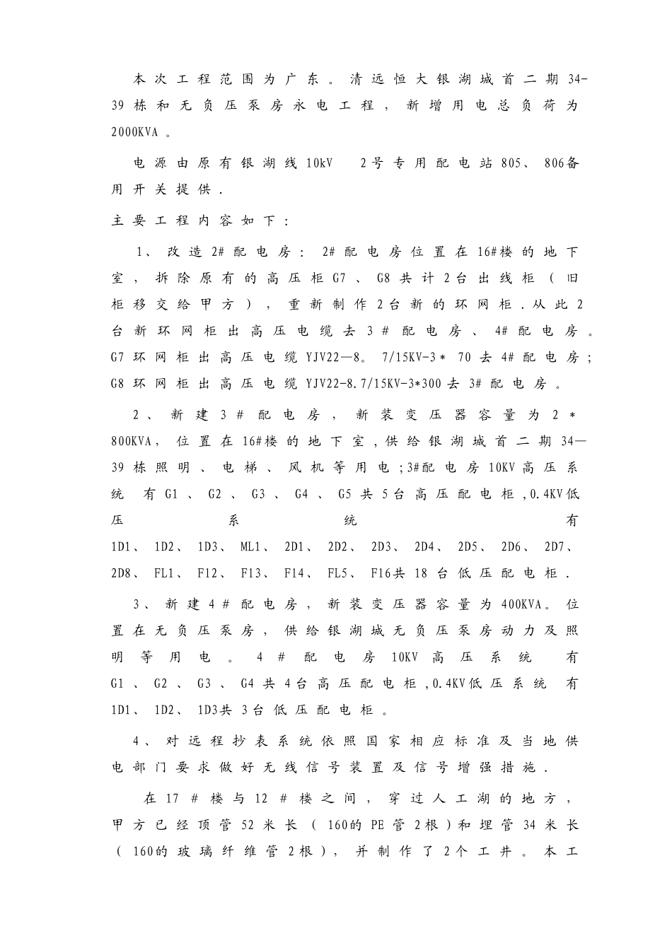 永电工程合同_第2页