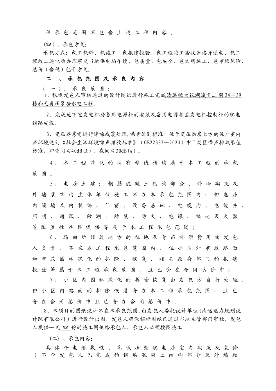 永电工程合同_第3页