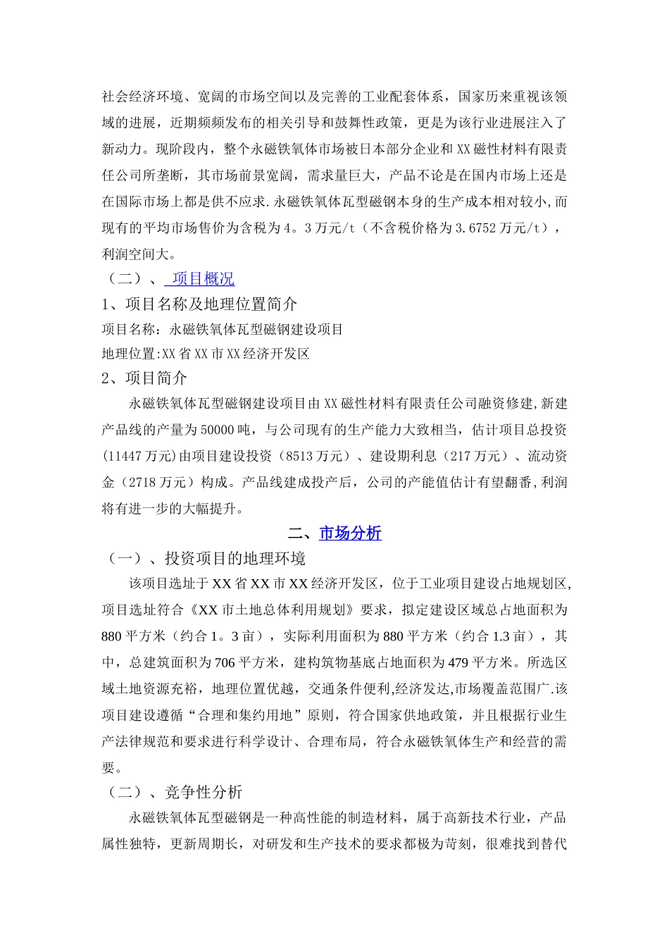永磁铁氧体项目可行性分析报告_第3页