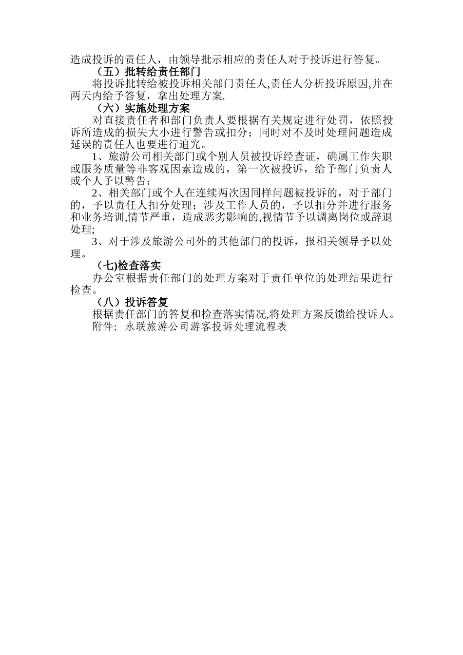永联旅游公司投诉及处理制度_第2页