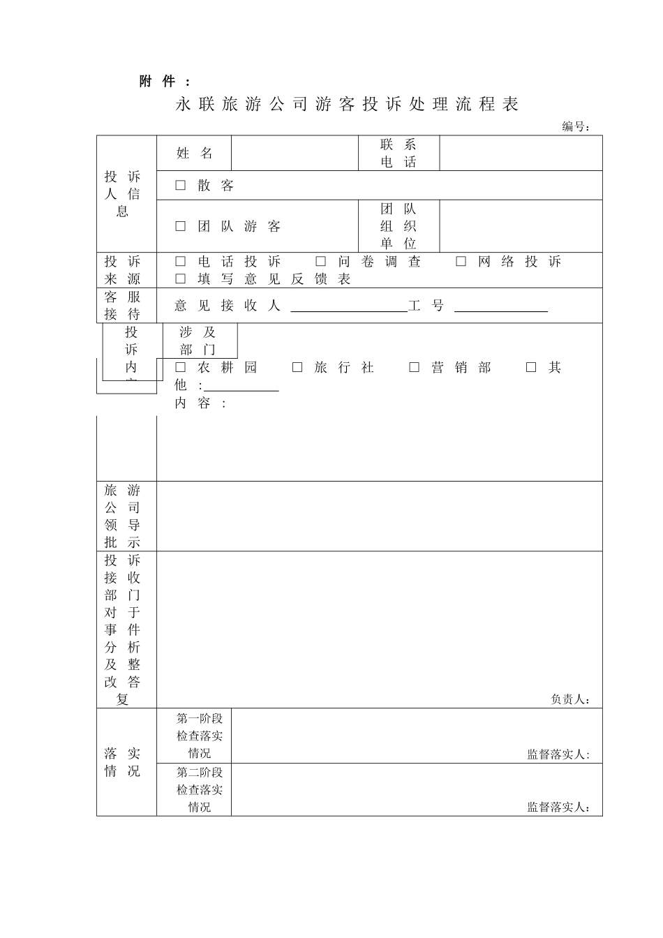 永联旅游公司投诉及处理制度_第3页