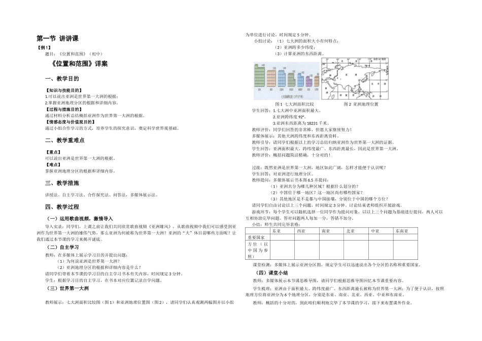 2025年教师资格面试真题解析中学地理_第1页