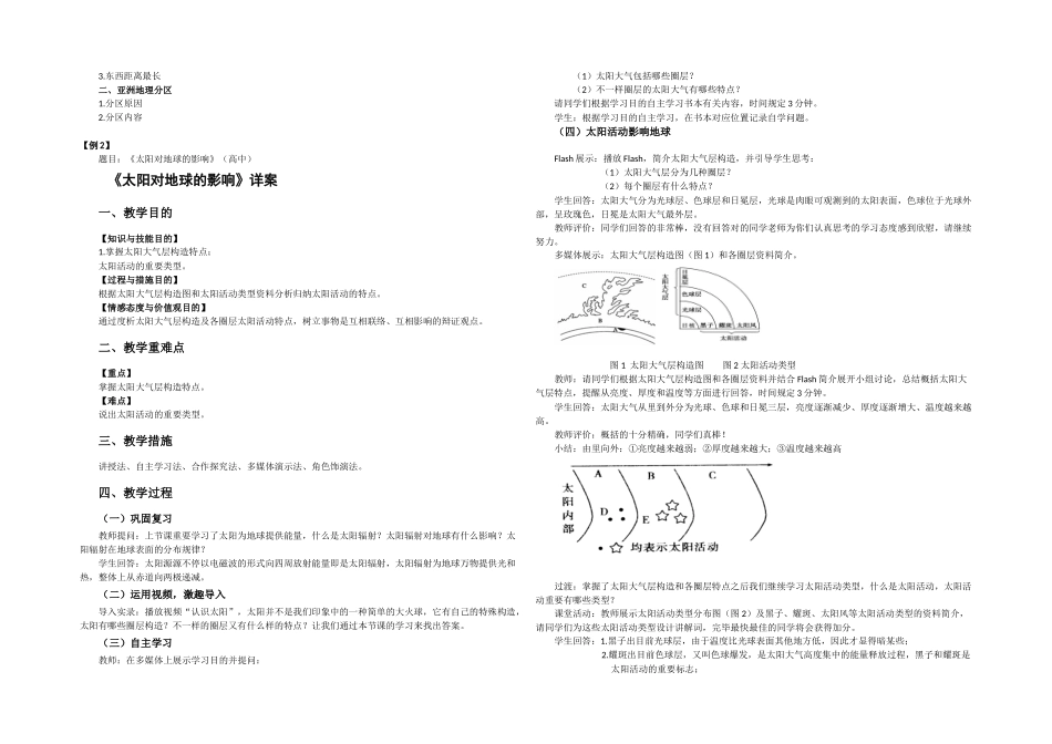 2025年教师资格面试真题解析中学地理_第3页