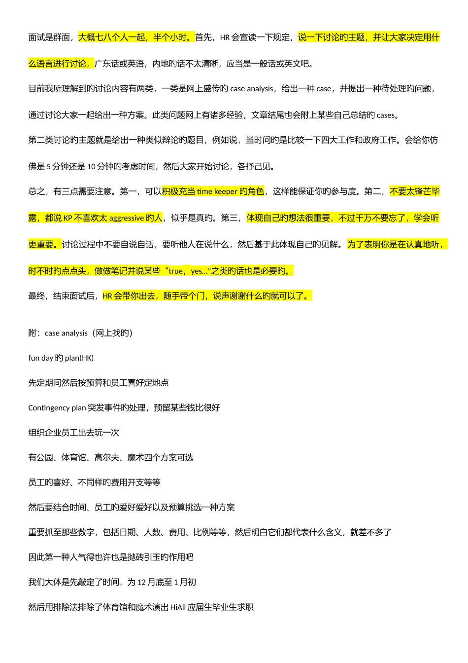 2025年KPMG精英计划面试整理版_第1页