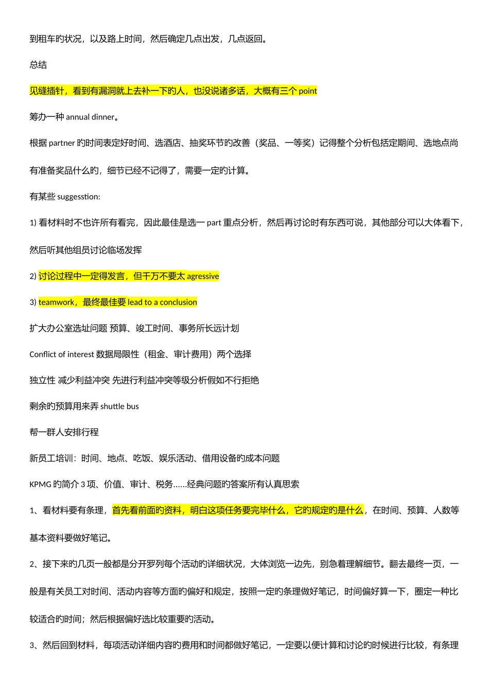 2025年KPMG精英计划面试整理版_第3页