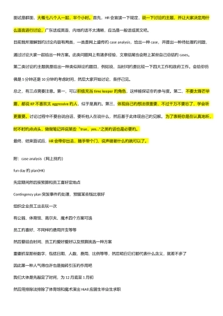 2025年KPMG精英计划面试整理版