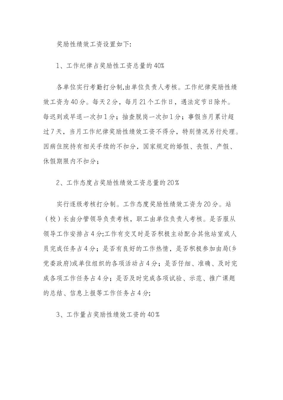 永胜县农业局事业单位绩效工资考核办法_第3页