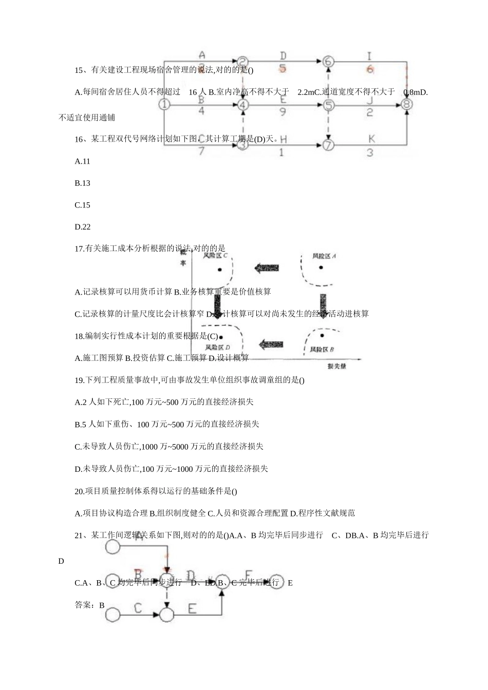 2025年一级建造师考试《项目管理》真题及答案_第3页