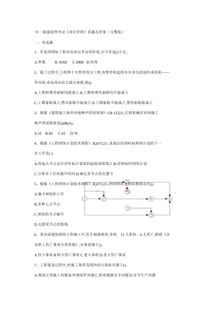 2025年一级建造师考试《项目管理》真题及答案