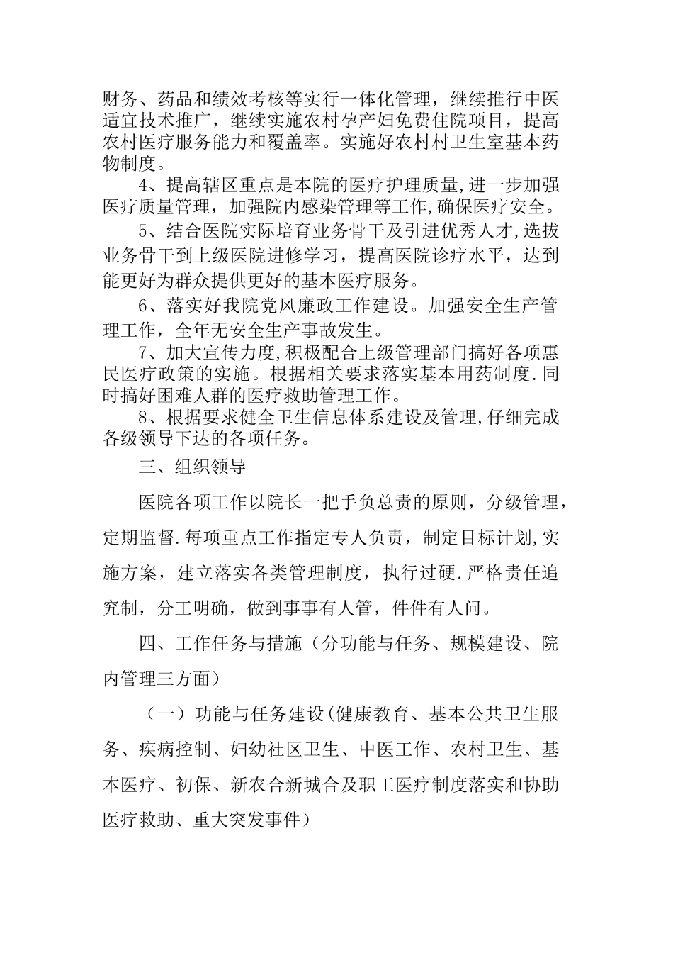 永荣镇卫生院2024年工作计划_第2页