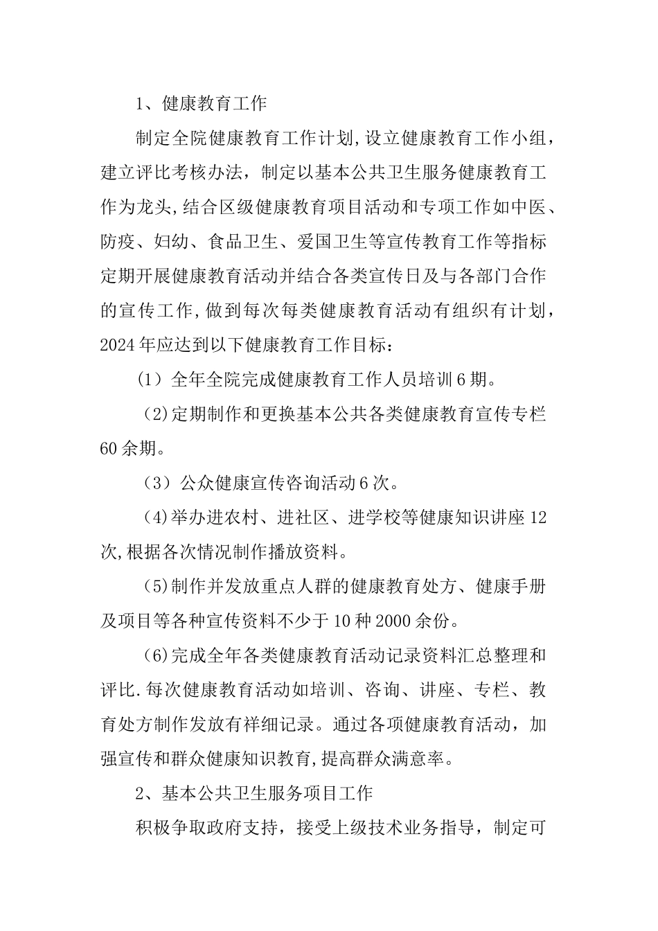 永荣镇卫生院2024年工作计划_第3页