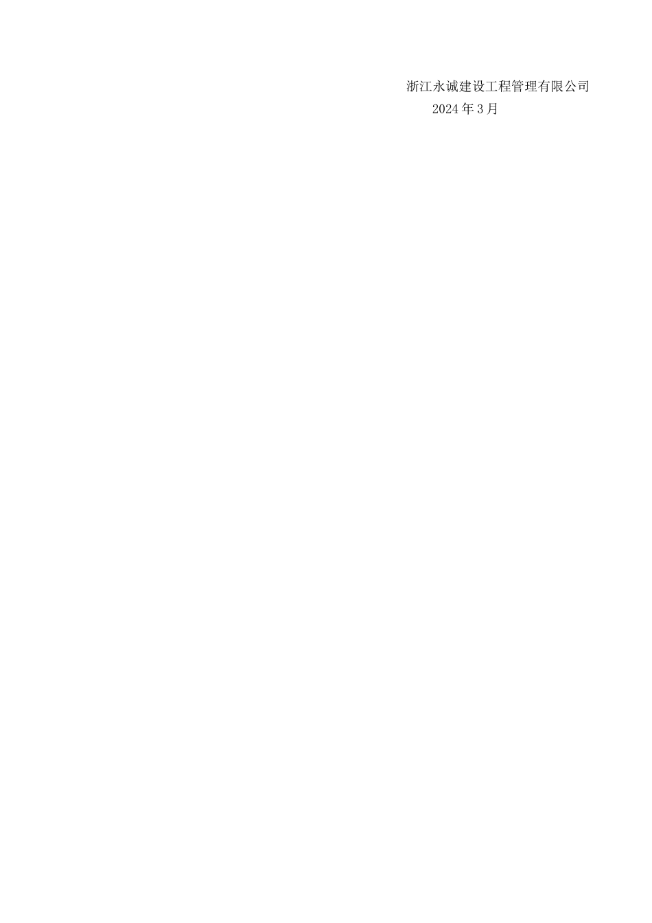 永诚公司监理人员-绩-效-考-核-办-法-评-分-标-准_第2页