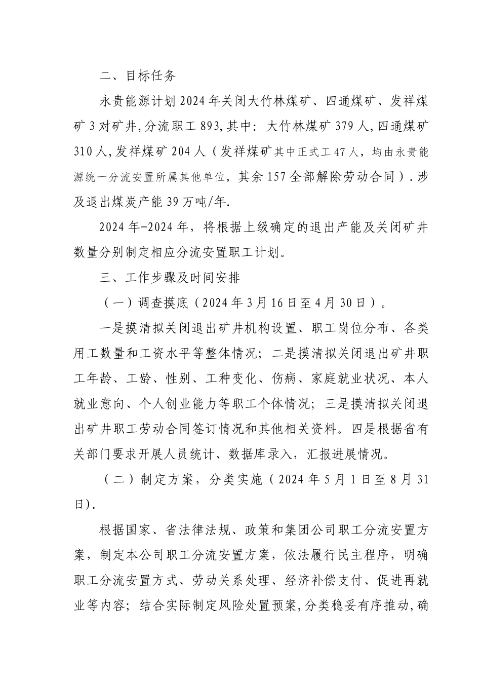 永贵能源化解煤炭过程产能关停矿井职工分流安置方案_第3页