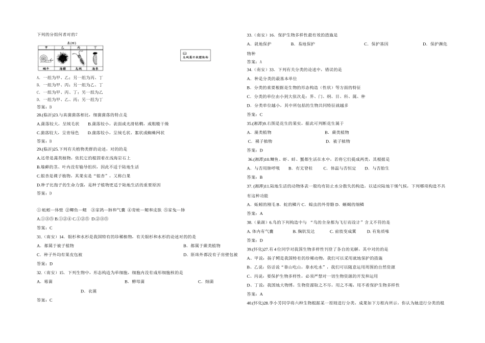 2025年中考生物生物的多样性和保护一轮考点复习_第3页