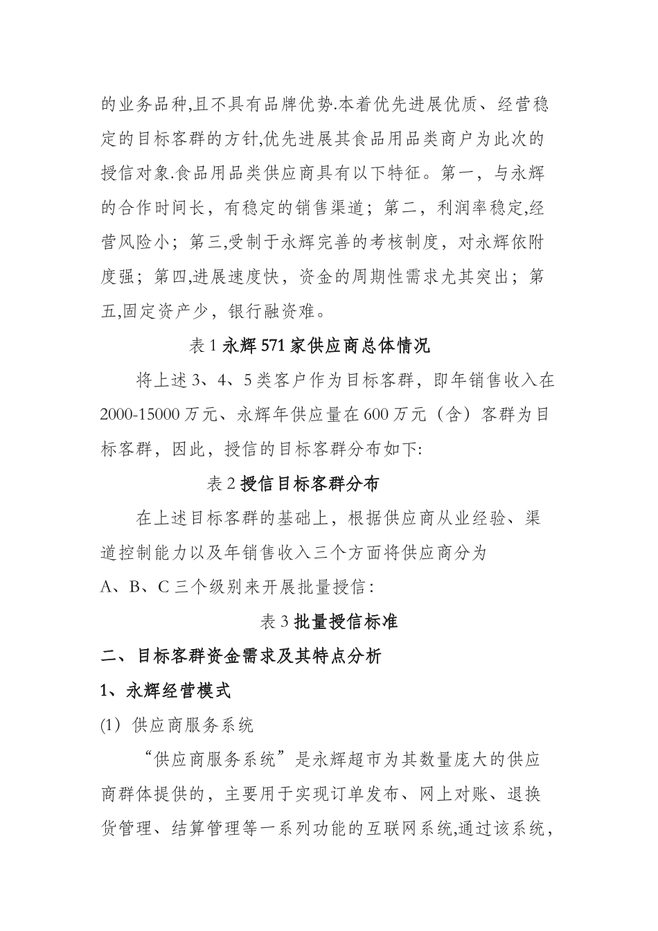 永辉超市——供应链金融案例_第2页