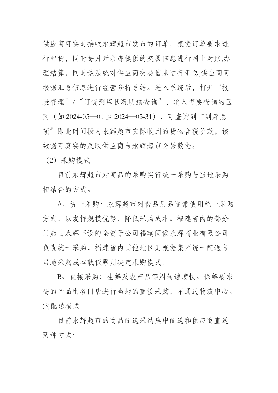 永辉超市——供应链金融案例_第3页