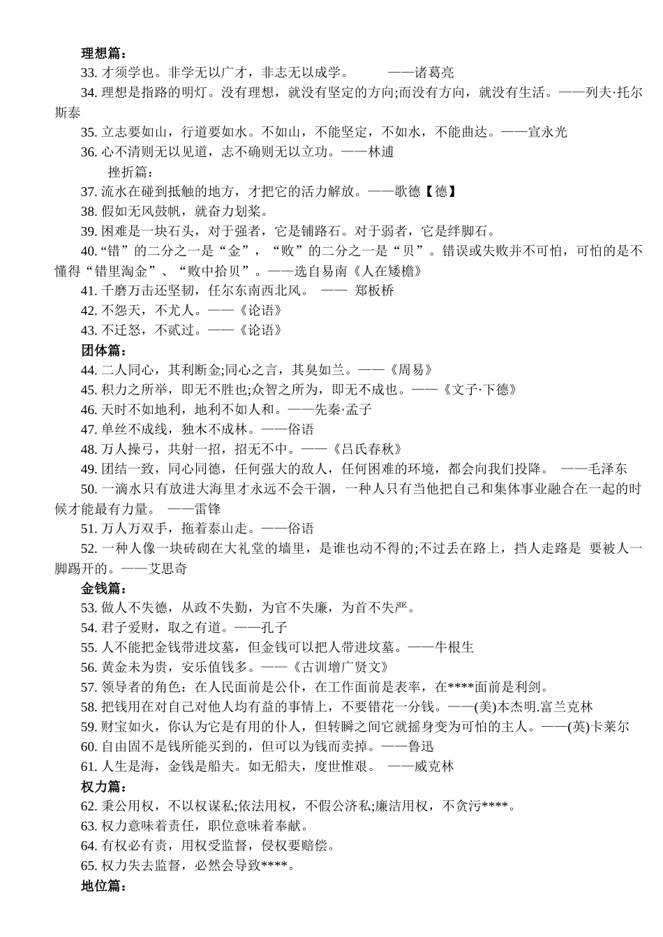 2025年公务员面试超级用语_第2页