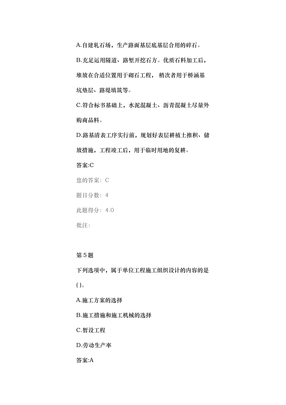 2025年《继续教育试题及答案》公路工程施工组织设计及其成本控制_第3页