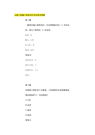 2025年《继续教育试题及答案》公路工程施工组织设计及其成本控制