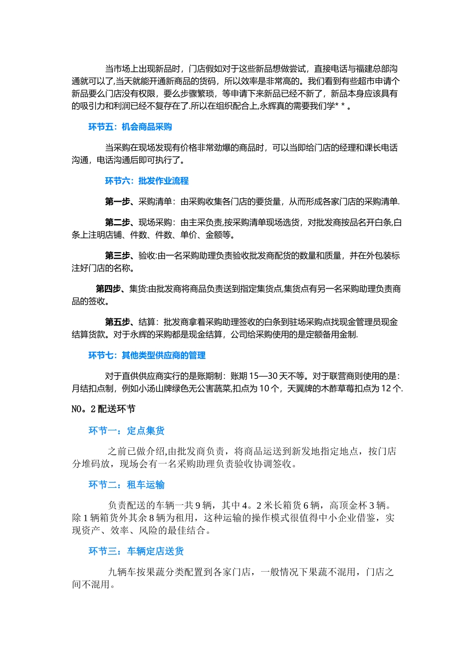 永辉超市及其供应链网络的简要分析_第2页