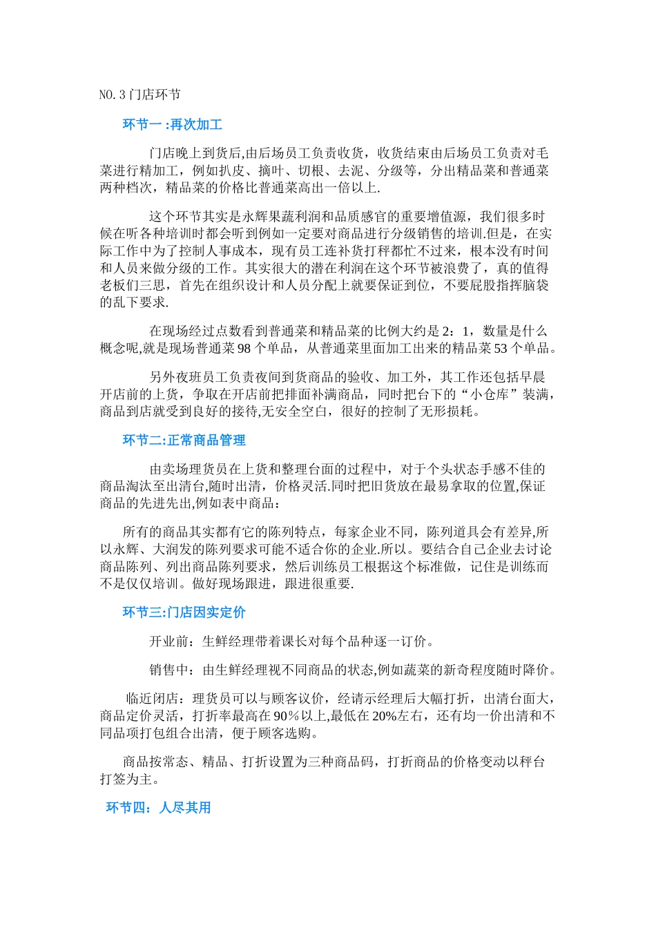 永辉超市及其供应链网络的简要分析_第3页