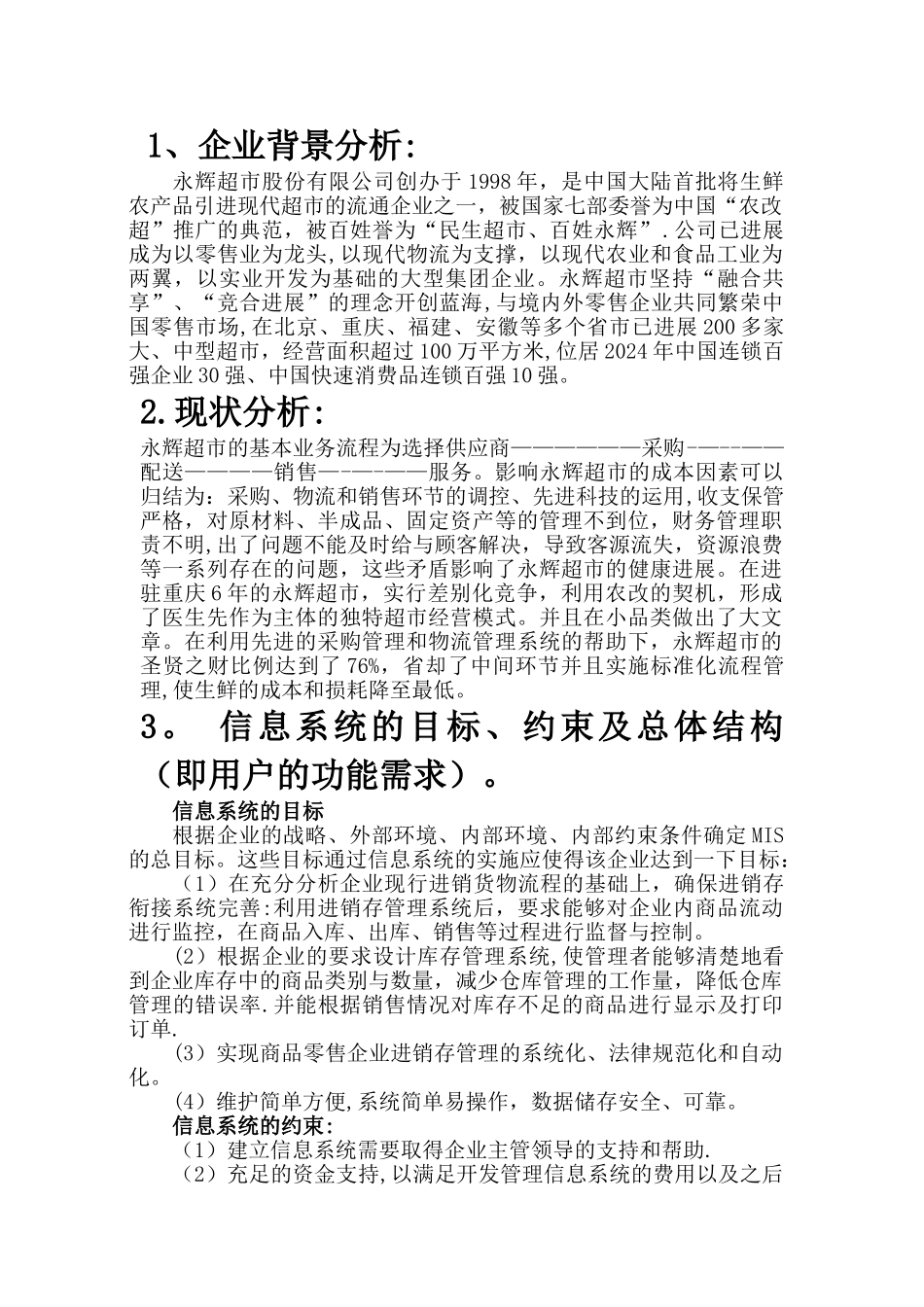 永辉超市管理系统_第1页