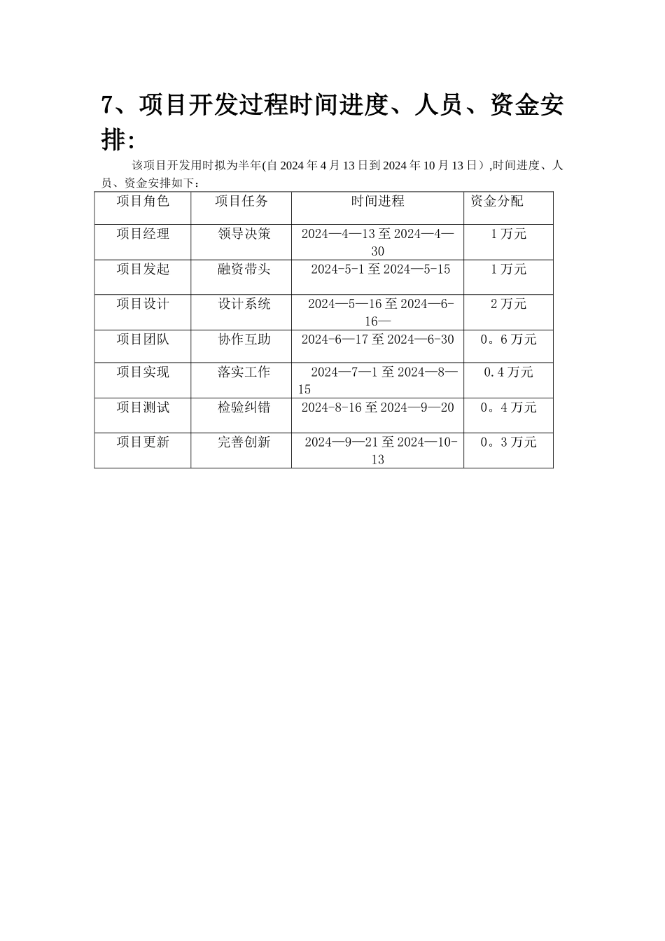 永辉超市管理系统_第3页