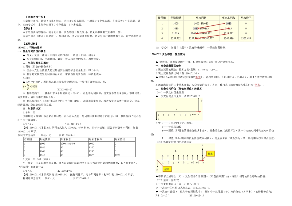 2025年一级建造师考试网上辅导建设工程经济_第1页