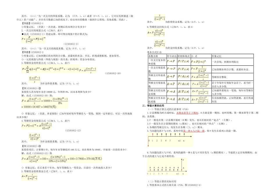 2025年一级建造师考试网上辅导建设工程经济_第2页