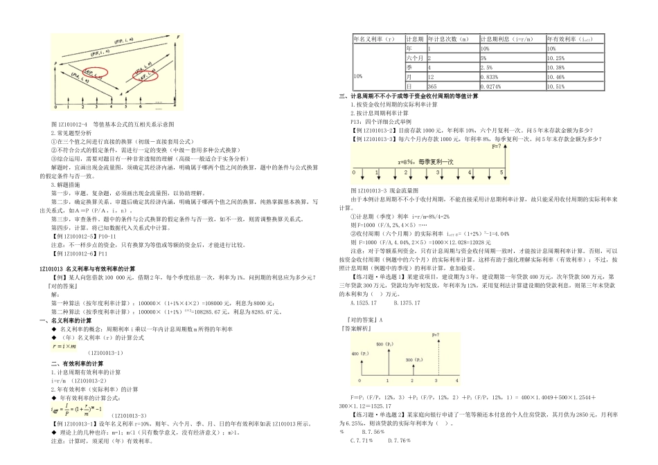 2025年一级建造师考试网上辅导建设工程经济_第3页