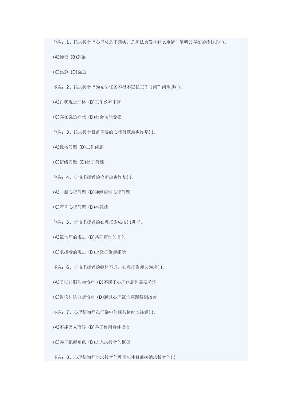 2025年心理咨询师二级技能真题与答案解析_第2页