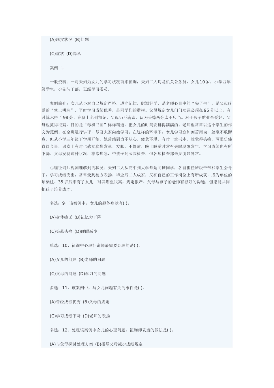 2025年心理咨询师二级技能真题与答案解析_第3页