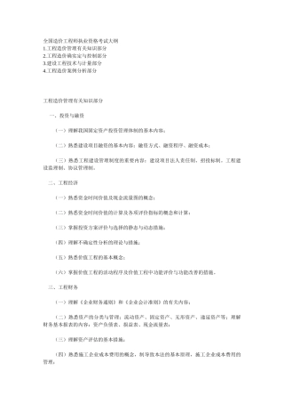 2025年全国造价工程师执业资格考试大纲